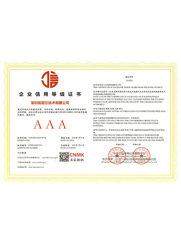企業(yè)信用等級證書