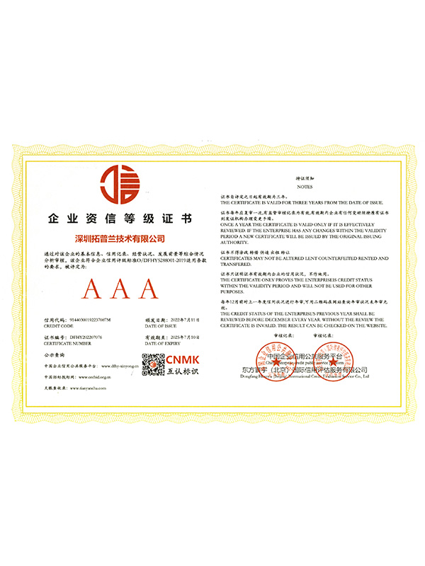 企業(yè)資信等級證書
