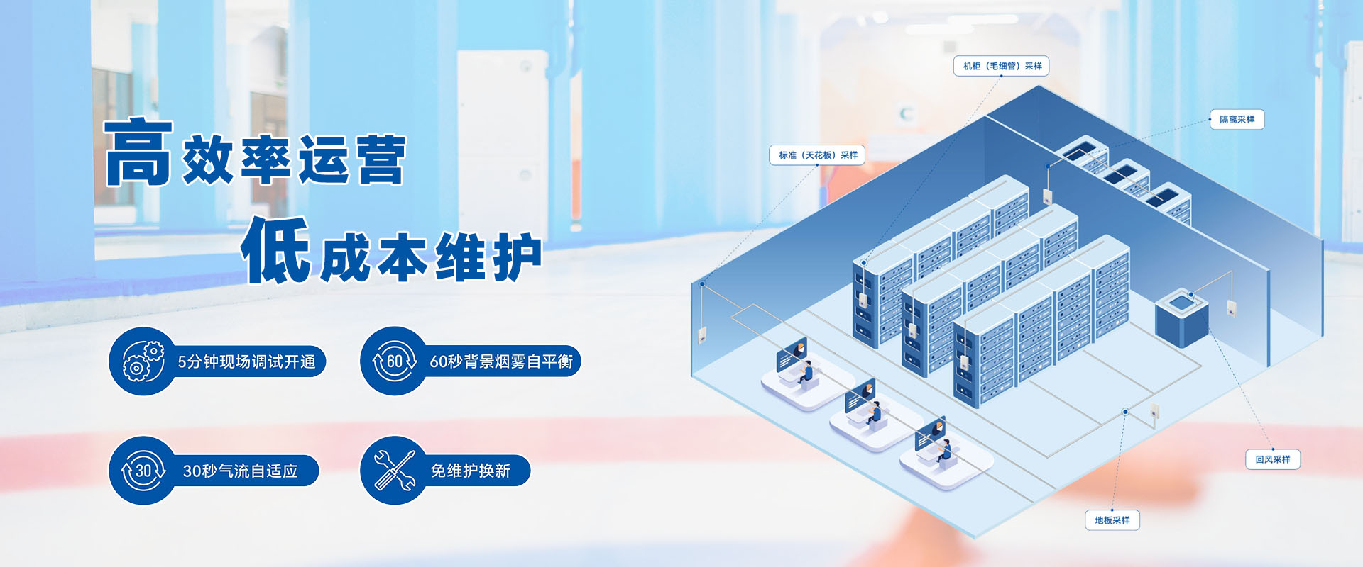 高效率運(yùn)營，低成本維護(hù)