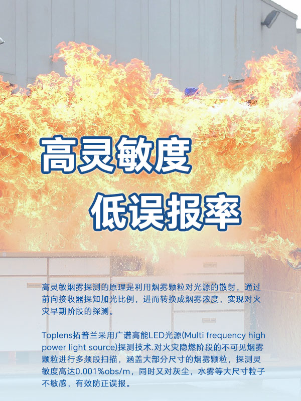 高靈敏度，低誤報(bào)率